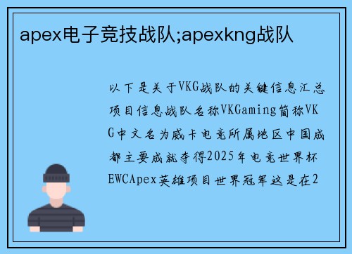 apex电子竞技战队;apexkng战队
