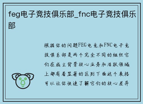 feg电子竞技俱乐部_fnc电子竞技俱乐部