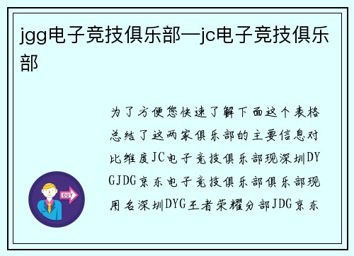 jgg电子竞技俱乐部—jc电子竞技俱乐部