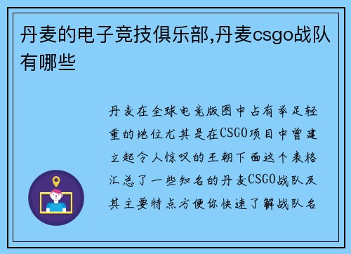 丹麦的电子竞技俱乐部,丹麦csgo战队有哪些